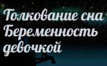 К чему снится беременность у подростка